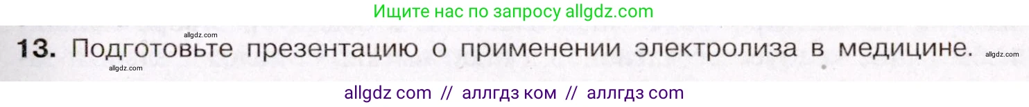 Химия, 11 класс Учебник, авторы: Габриелян Олег Саргисович, Остроумов Игорь Геннадьевич, Сладков Сергей Анатольевич, Левкин Антон Николаевич, издательство Просвещение, Москва, 2021, белого цвета, страница 229, номер 13, Условие