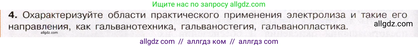 Химия, 11 класс Учебник, авторы: Габриелян Олег Саргисович, Остроумов Игорь Геннадьевич, Сладков Сергей Анатольевич, Левкин Антон Николаевич, издательство Просвещение, Москва, 2021, белого цвета, страница 228, номер 4, Условие