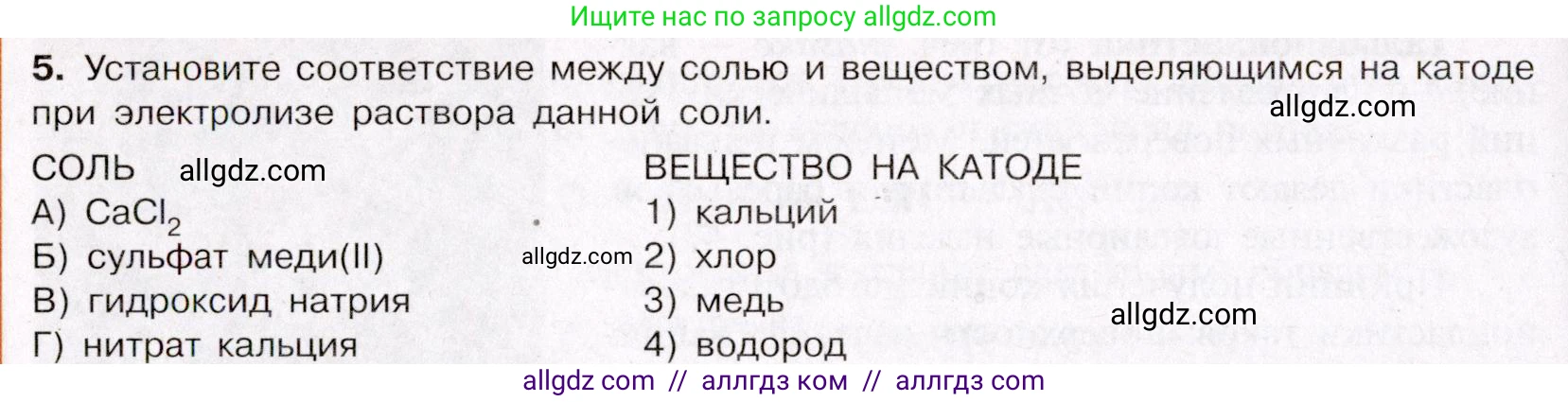 Химия, 11 класс Учебник, авторы: Габриелян Олег Саргисович, Остроумов Игорь Геннадьевич, Сладков Сергей Анатольевич, Левкин Антон Николаевич, издательство Просвещение, Москва, 2021, белого цвета, страница 228, номер 5, Условие