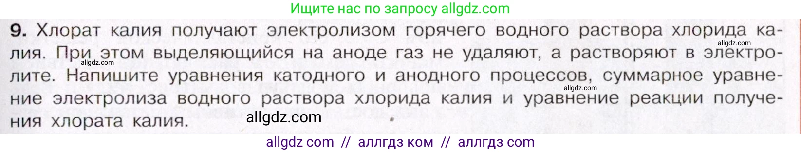 Химия, 11 класс Учебник, авторы: Габриелян Олег Саргисович, Остроумов Игорь Геннадьевич, Сладков Сергей Анатольевич, Левкин Антон Николаевич, издательство Просвещение, Москва, 2021, белого цвета, страница 229, номер 9, Условие