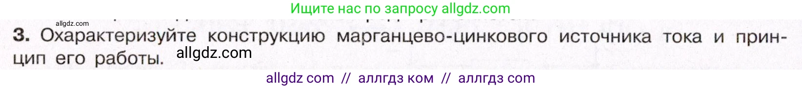 Химия, 11 класс Учебник, авторы: Габриелян Олег Саргисович, Остроумов Игорь Геннадьевич, Сладков Сергей Анатольевич, Левкин Антон Николаевич, издательство Просвещение, Москва, 2021, белого цвета, страница 234, номер 3, Условие
