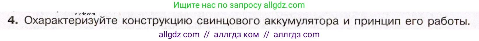 Химия, 11 класс Учебник, авторы: Габриелян Олег Саргисович, Остроумов Игорь Геннадьевич, Сладков Сергей Анатольевич, Левкин Антон Николаевич, издательство Просвещение, Москва, 2021, белого цвета, страница 234, номер 4, Условие