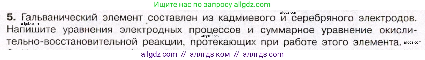 Химия, 11 класс Учебник, авторы: Габриелян Олег Саргисович, Остроумов Игорь Геннадьевич, Сладков Сергей Анатольевич, Левкин Антон Николаевич, издательство Просвещение, Москва, 2021, белого цвета, страница 234, номер 5, Условие