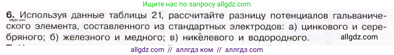 Химия, 11 класс Учебник, авторы: Габриелян Олег Саргисович, Остроумов Игорь Геннадьевич, Сладков Сергей Анатольевич, Левкин Антон Николаевич, издательство Просвещение, Москва, 2021, белого цвета, страница 234, номер 6, Условие
