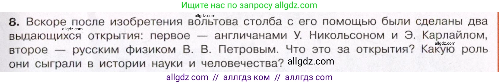 Химия, 11 класс Учебник, авторы: Габриелян Олег Саргисович, Остроумов Игорь Геннадьевич, Сладков Сергей Анатольевич, Левкин Антон Николаевич, издательство Просвещение, Москва, 2021, белого цвета, страница 235, номер 8, Условие