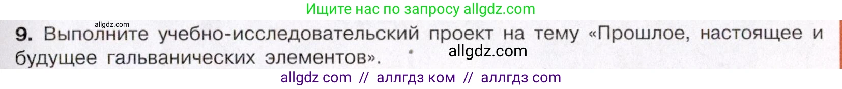 Химия, 11 класс Учебник, авторы: Габриелян Олег Саргисович, Остроумов Игорь Геннадьевич, Сладков Сергей Анатольевич, Левкин Антон Николаевич, издательство Просвещение, Москва, 2021, белого цвета, страница 235, номер 9, Условие