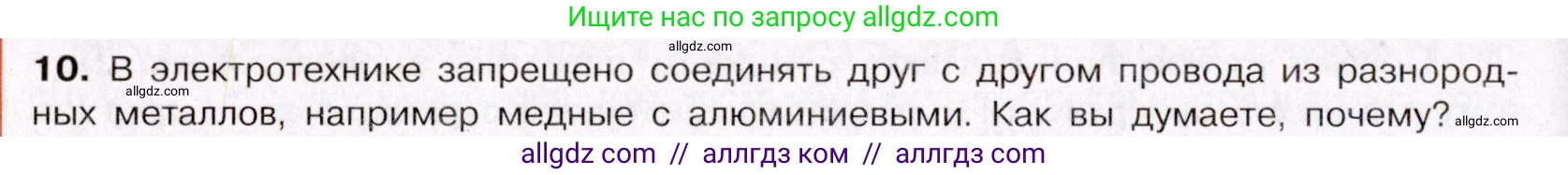 Химия, 11 класс Учебник, авторы: Габриелян Олег Саргисович, Остроумов Игорь Геннадьевич, Сладков Сергей Анатольевич, Левкин Антон Николаевич, издательство Просвещение, Москва, 2021, белого цвета, страница 240, номер 10, Условие