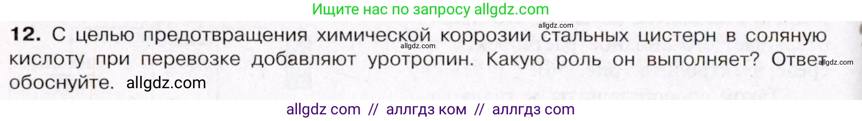 Химия, 11 класс Учебник, авторы: Габриелян Олег Саргисович, Остроумов Игорь Геннадьевич, Сладков Сергей Анатольевич, Левкин Антон Николаевич, издательство Просвещение, Москва, 2021, белого цвета, страница 240, номер 12, Условие
