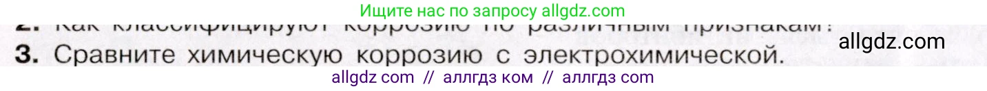 Химия, 11 класс Учебник, авторы: Габриелян Олег Саргисович, Остроумов Игорь Геннадьевич, Сладков Сергей Анатольевич, Левкин Антон Николаевич, издательство Просвещение, Москва, 2021, белого цвета, страница 240, номер 3, Условие