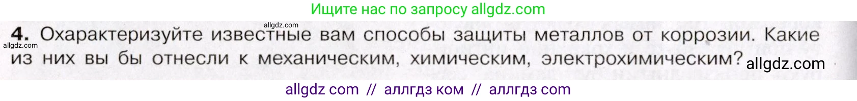 Химия, 11 класс Учебник, авторы: Габриелян Олег Саргисович, Остроумов Игорь Геннадьевич, Сладков Сергей Анатольевич, Левкин Антон Николаевич, издательство Просвещение, Москва, 2021, белого цвета, страница 240, номер 4, Условие