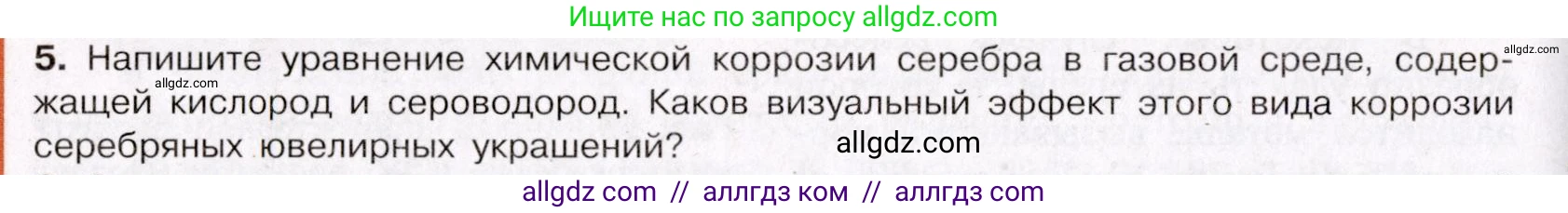 Химия, 11 класс Учебник, авторы: Габриелян Олег Саргисович, Остроумов Игорь Геннадьевич, Сладков Сергей Анатольевич, Левкин Антон Николаевич, издательство Просвещение, Москва, 2021, белого цвета, страница 240, номер 5, Условие