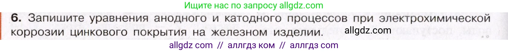 Химия, 11 класс Учебник, авторы: Габриелян Олег Саргисович, Остроумов Игорь Геннадьевич, Сладков Сергей Анатольевич, Левкин Антон Николаевич, издательство Просвещение, Москва, 2021, белого цвета, страница 240, номер 6, Условие