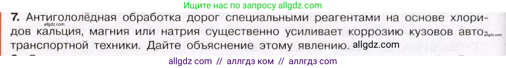 Химия, 11 класс Учебник, авторы: Габриелян Олег Саргисович, Остроумов Игорь Геннадьевич, Сладков Сергей Анатольевич, Левкин Антон Николаевич, издательство Просвещение, Москва, 2021, белого цвета, страница 240, номер 7, Условие