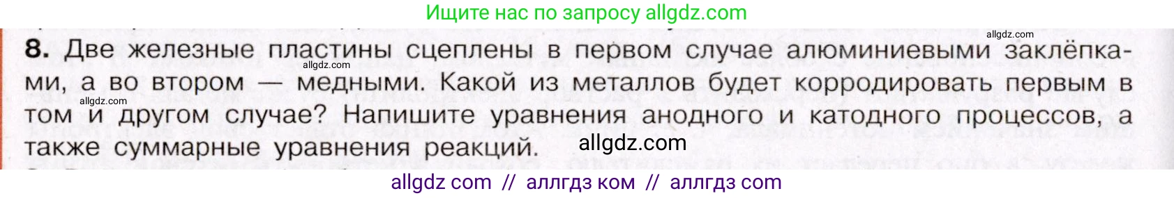 Химия, 11 класс Учебник, авторы: Габриелян Олег Саргисович, Остроумов Игорь Геннадьевич, Сладков Сергей Анатольевич, Левкин Антон Николаевич, издательство Просвещение, Москва, 2021, белого цвета, страница 240, номер 8, Условие