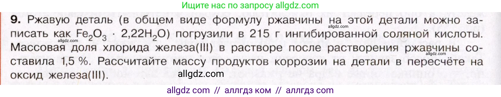 Химия, 11 класс Учебник, авторы: Габриелян Олег Саргисович, Остроумов Игорь Геннадьевич, Сладков Сергей Анатольевич, Левкин Антон Николаевич, издательство Просвещение, Москва, 2021, белого цвета, страница 240, номер 9, Условие