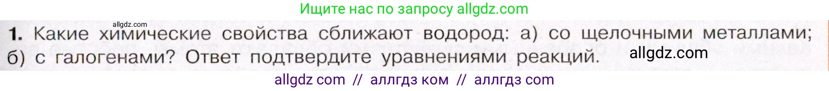 Химия, 11 класс Учебник, авторы: Габриелян Олег Саргисович, Остроумов Игорь Геннадьевич, Сладков Сергей Анатольевич, Левкин Антон Николаевич, издательство Просвещение, Москва, 2021, белого цвета, страница 245, номер 1, Условие
