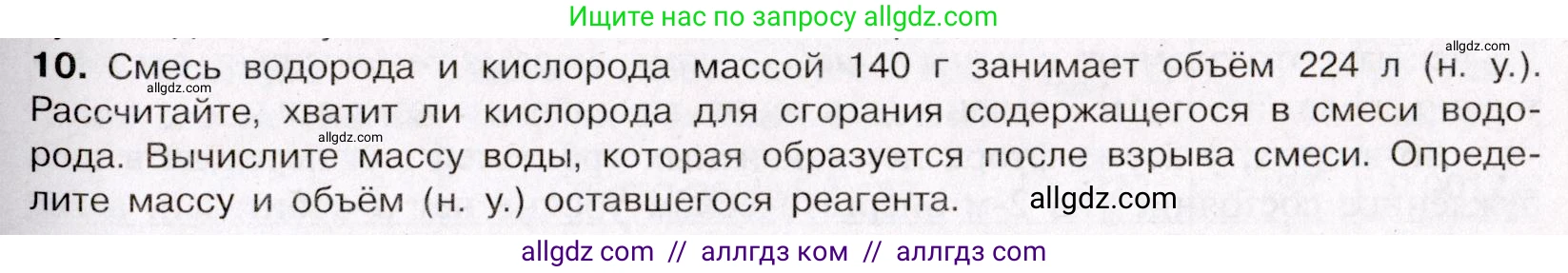Химия, 11 класс Учебник, авторы: Габриелян Олег Саргисович, Остроумов Игорь Геннадьевич, Сладков Сергей Анатольевич, Левкин Антон Николаевич, издательство Просвещение, Москва, 2021, белого цвета, страница 245, номер 10, Условие