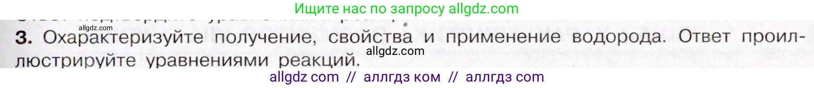 Химия, 11 класс Учебник, авторы: Габриелян Олег Саргисович, Остроумов Игорь Геннадьевич, Сладков Сергей Анатольевич, Левкин Антон Николаевич, издательство Просвещение, Москва, 2021, белого цвета, страница 245, номер 3, Условие