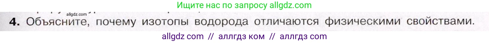 Химия, 11 класс Учебник, авторы: Габриелян Олег Саргисович, Остроумов Игорь Геннадьевич, Сладков Сергей Анатольевич, Левкин Антон Николаевич, издательство Просвещение, Москва, 2021, белого цвета, страница 245, номер 4, Условие