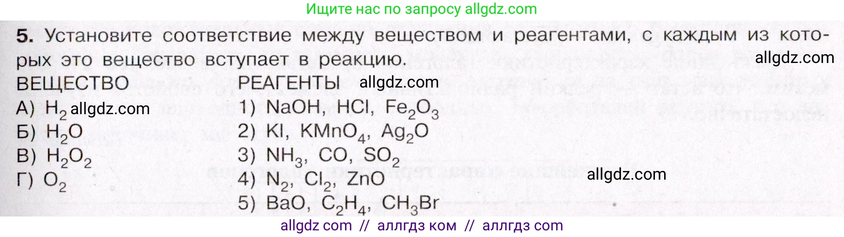 Химия, 11 класс Учебник, авторы: Габриелян Олег Саргисович, Остроумов Игорь Геннадьевич, Сладков Сергей Анатольевич, Левкин Антон Николаевич, издательство Просвещение, Москва, 2021, белого цвета, страница 245, номер 5, Условие