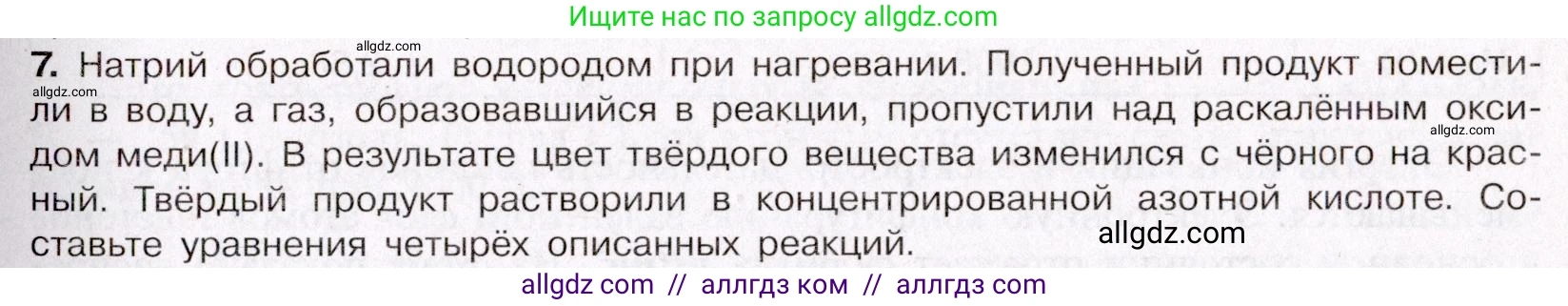 Химия, 11 класс Учебник, авторы: Габриелян Олег Саргисович, Остроумов Игорь Геннадьевич, Сладков Сергей Анатольевич, Левкин Антон Николаевич, издательство Просвещение, Москва, 2021, белого цвета, страница 245, номер 7, Условие
