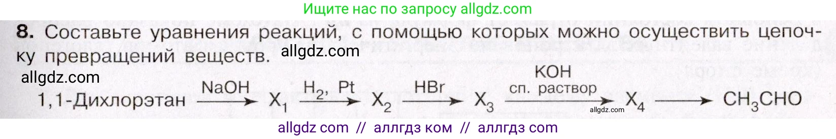 Химия, 11 класс Учебник, авторы: Габриелян Олег Саргисович, Остроумов Игорь Геннадьевич, Сладков Сергей Анатольевич, Левкин Антон Николаевич, издательство Просвещение, Москва, 2021, белого цвета, страница 245, номер 8, Условие