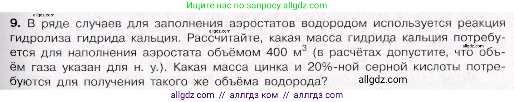 Химия, 11 класс Учебник, авторы: Габриелян Олег Саргисович, Остроумов Игорь Геннадьевич, Сладков Сергей Анатольевич, Левкин Антон Николаевич, издательство Просвещение, Москва, 2021, белого цвета, страница 245, номер 9, Условие