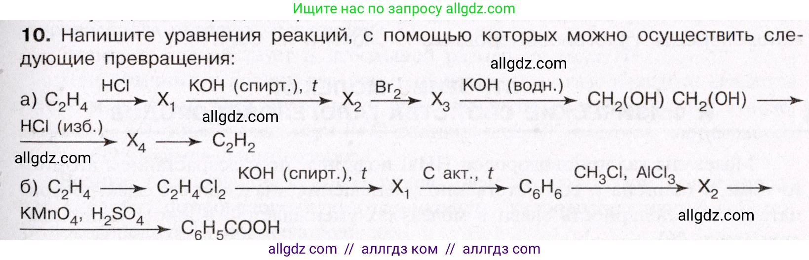 Химия, 11 класс Учебник, авторы: Габриелян Олег Саргисович, Остроумов Игорь Геннадьевич, Сладков Сергей Анатольевич, Левкин Антон Николаевич, издательство Просвещение, Москва, 2021, белого цвета, страница 255, номер 10, Условие