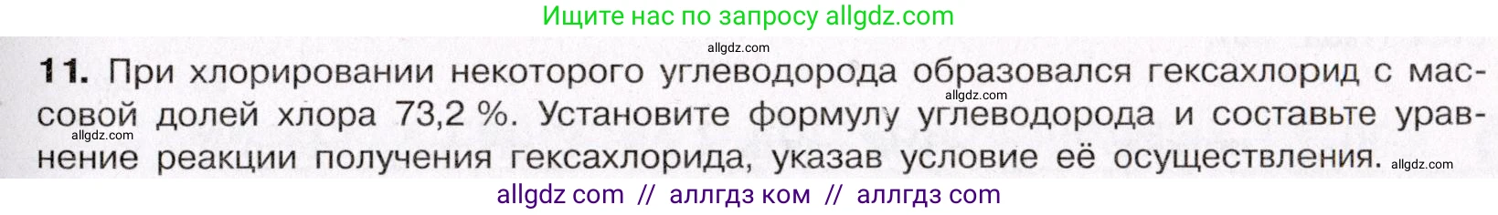 Химия, 11 класс Учебник, авторы: Габриелян Олег Саргисович, Остроумов Игорь Геннадьевич, Сладков Сергей Анатольевич, Левкин Антон Николаевич, издательство Просвещение, Москва, 2021, белого цвета, страница 255, номер 11, Условие