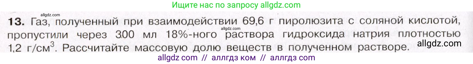 Химия, 11 класс Учебник, авторы: Габриелян Олег Саргисович, Остроумов Игорь Геннадьевич, Сладков Сергей Анатольевич, Левкин Антон Николаевич, издательство Просвещение, Москва, 2021, белого цвета, страница 256, номер 13, Условие