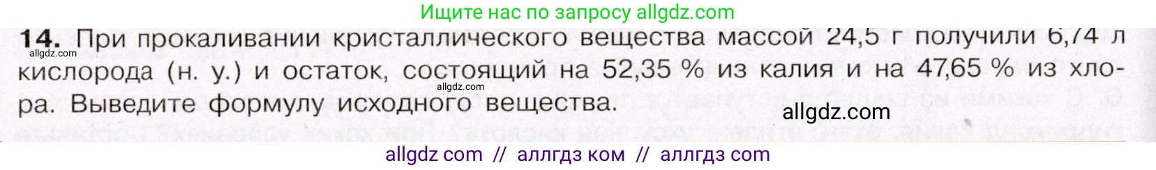 Химия, 11 класс Учебник, авторы: Габриелян Олег Саргисович, Остроумов Игорь Геннадьевич, Сладков Сергей Анатольевич, Левкин Антон Николаевич, издательство Просвещение, Москва, 2021, белого цвета, страница 256, номер 14, Условие