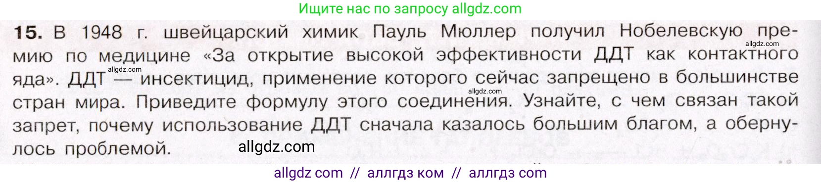 Химия, 11 класс Учебник, авторы: Габриелян Олег Саргисович, Остроумов Игорь Геннадьевич, Сладков Сергей Анатольевич, Левкин Антон Николаевич, издательство Просвещение, Москва, 2021, белого цвета, страница 256, номер 15, Условие