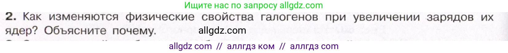 Химия, 11 класс Учебник, авторы: Габриелян Олег Саргисович, Остроумов Игорь Геннадьевич, Сладков Сергей Анатольевич, Левкин Антон Николаевич, издательство Просвещение, Москва, 2021, белого цвета, страница 254, номер 2, Условие