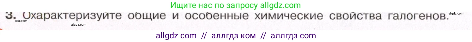 Химия, 11 класс Учебник, авторы: Габриелян Олег Саргисович, Остроумов Игорь Геннадьевич, Сладков Сергей Анатольевич, Левкин Антон Николаевич, издательство Просвещение, Москва, 2021, белого цвета, страница 254, номер 3, Условие