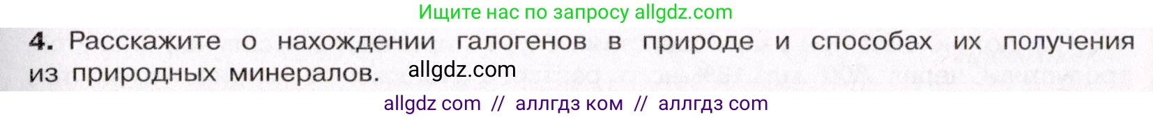 Химия, 11 класс Учебник, авторы: Габриелян Олег Саргисович, Остроумов Игорь Геннадьевич, Сладков Сергей Анатольевич, Левкин Антон Николаевич, издательство Просвещение, Москва, 2021, белого цвета, страница 255, номер 4, Условие