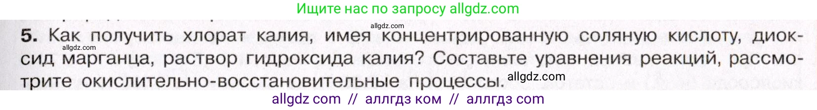 Химия, 11 класс Учебник, авторы: Габриелян Олег Саргисович, Остроумов Игорь Геннадьевич, Сладков Сергей Анатольевич, Левкин Антон Николаевич, издательство Просвещение, Москва, 2021, белого цвета, страница 255, номер 5, Условие