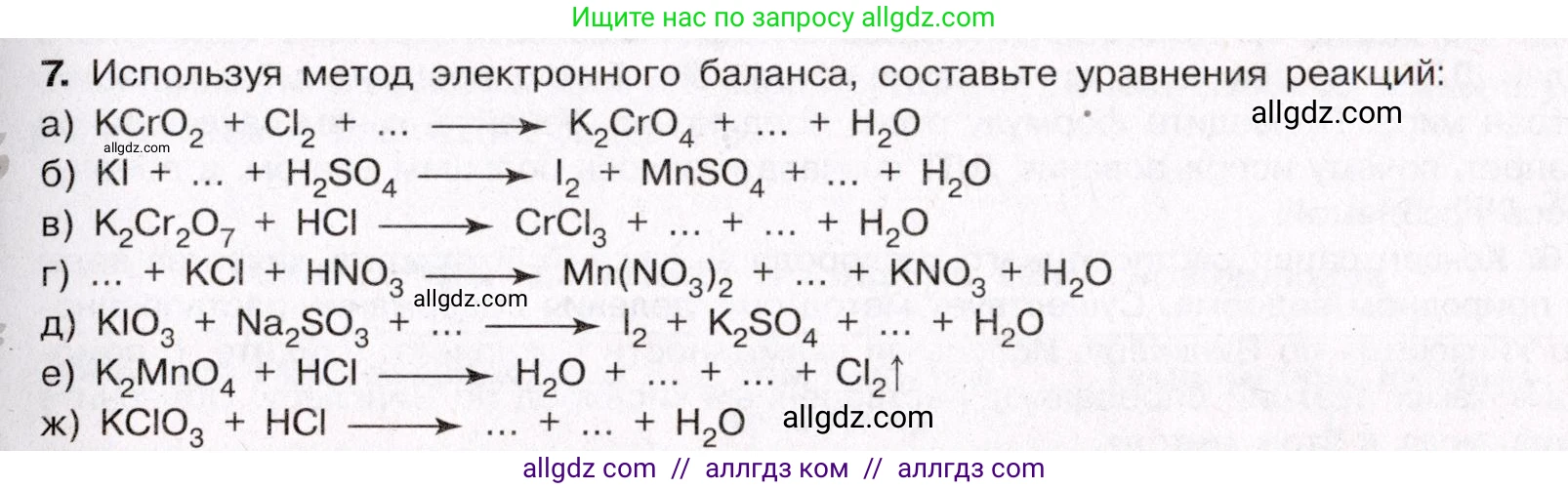 Химия, 11 класс Учебник, авторы: Габриелян Олег Саргисович, Остроумов Игорь Геннадьевич, Сладков Сергей Анатольевич, Левкин Антон Николаевич, издательство Просвещение, Москва, 2021, белого цвета, страница 255, номер 7, Условие