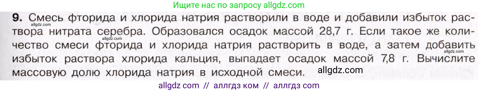 Химия, 11 класс Учебник, авторы: Габриелян Олег Саргисович, Остроумов Игорь Геннадьевич, Сладков Сергей Анатольевич, Левкин Антон Николаевич, издательство Просвещение, Москва, 2021, белого цвета, страница 255, номер 9, Условие