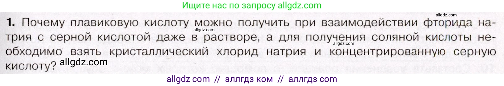 Химия, 11 класс Учебник, авторы: Габриелян Олег Саргисович, Остроумов Игорь Геннадьевич, Сладков Сергей Анатольевич, Левкин Антон Николаевич, издательство Просвещение, Москва, 2021, белого цвета, страница 261, номер 1, Условие