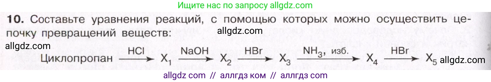 Химия, 11 класс Учебник, авторы: Габриелян Олег Саргисович, Остроумов Игорь Геннадьевич, Сладков Сергей Анатольевич, Левкин Антон Николаевич, издательство Просвещение, Москва, 2021, белого цвета, страница 262, номер 10, Условие