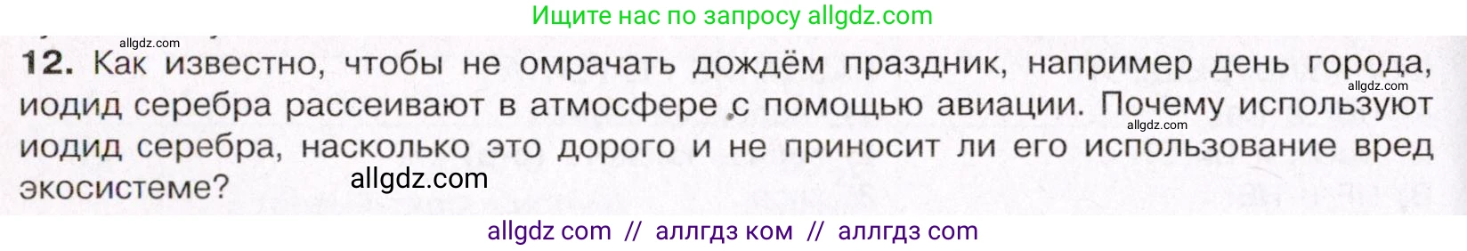Химия, 11 класс Учебник, авторы: Габриелян Олег Саргисович, Остроумов Игорь Геннадьевич, Сладков Сергей Анатольевич, Левкин Антон Николаевич, издательство Просвещение, Москва, 2021, белого цвета, страница 262, номер 12, Условие