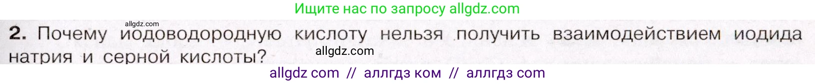 Химия, 11 класс Учебник, авторы: Габриелян Олег Саргисович, Остроумов Игорь Геннадьевич, Сладков Сергей Анатольевич, Левкин Антон Николаевич, издательство Просвещение, Москва, 2021, белого цвета, страница 261, номер 2, Условие