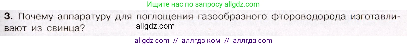 Химия, 11 класс Учебник, авторы: Габриелян Олег Саргисович, Остроумов Игорь Геннадьевич, Сладков Сергей Анатольевич, Левкин Антон Николаевич, издательство Просвещение, Москва, 2021, белого цвета, страница 261, номер 3, Условие