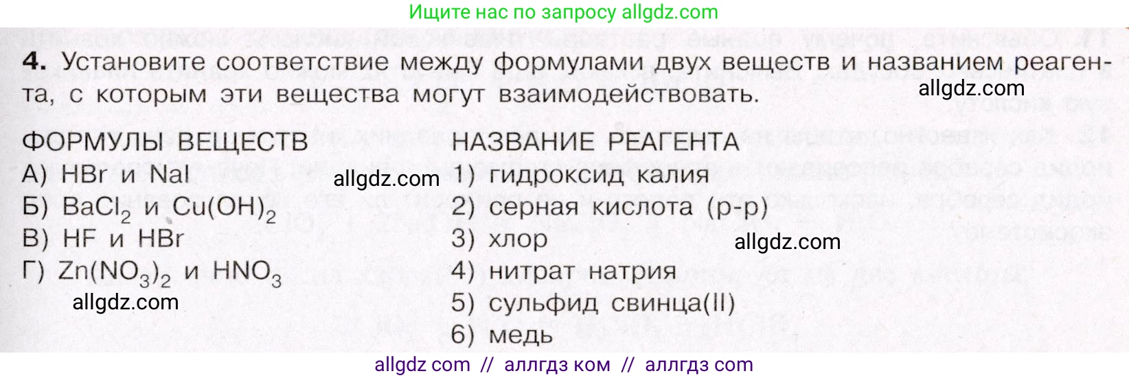 Химия, 11 класс Учебник, авторы: Габриелян Олег Саргисович, Остроумов Игорь Геннадьевич, Сладков Сергей Анатольевич, Левкин Антон Николаевич, издательство Просвещение, Москва, 2021, белого цвета, страница 261, номер 4, Условие