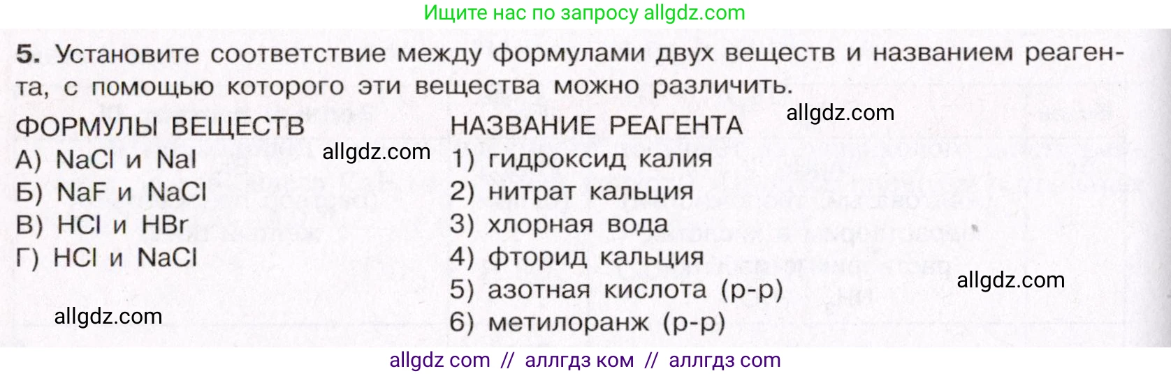 Химия, 11 класс Учебник, авторы: Габриелян Олег Саргисович, Остроумов Игорь Геннадьевич, Сладков Сергей Анатольевич, Левкин Антон Николаевич, издательство Просвещение, Москва, 2021, белого цвета, страница 262, номер 5, Условие