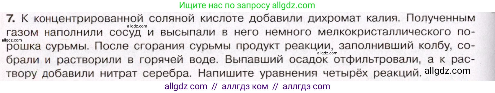 Химия, 11 класс Учебник, авторы: Габриелян Олег Саргисович, Остроумов Игорь Геннадьевич, Сладков Сергей Анатольевич, Левкин Антон Николаевич, издательство Просвещение, Москва, 2021, белого цвета, страница 262, номер 7, Условие