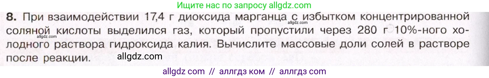 Химия, 11 класс Учебник, авторы: Габриелян Олег Саргисович, Остроумов Игорь Геннадьевич, Сладков Сергей Анатольевич, Левкин Антон Николаевич, издательство Просвещение, Москва, 2021, белого цвета, страница 262, номер 8, Условие