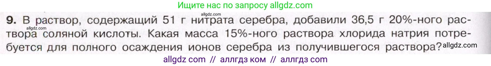 Химия, 11 класс Учебник, авторы: Габриелян Олег Саргисович, Остроумов Игорь Геннадьевич, Сладков Сергей Анатольевич, Левкин Антон Николаевич, издательство Просвещение, Москва, 2021, белого цвета, страница 262, номер 9, Условие