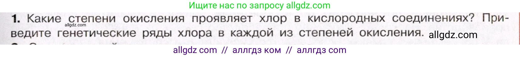Химия, 11 класс Учебник, авторы: Габриелян Олег Саргисович, Остроумов Игорь Геннадьевич, Сладков Сергей Анатольевич, Левкин Антон Николаевич, издательство Просвещение, Москва, 2021, белого цвета, страница 267, номер 1, Условие