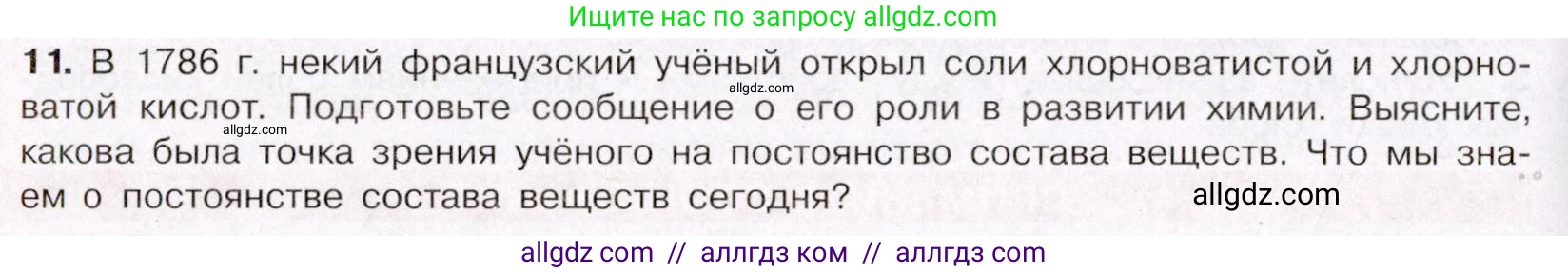 Химия, 11 класс Учебник, авторы: Габриелян Олег Саргисович, Остроумов Игорь Геннадьевич, Сладков Сергей Анатольевич, Левкин Антон Николаевич, издательство Просвещение, Москва, 2021, белого цвета, страница 268, номер 11, Условие